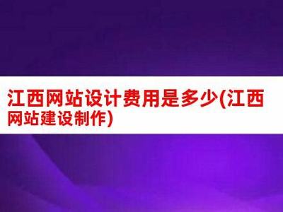 江西企業網站建設與軟件開發 2024年7月趨勢全解析