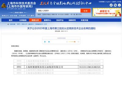 柯賽德斯加美石油集團獲評高新技術(shù)企業(yè)，技術(shù)創(chuàng)新引領上海技術(shù)服務新篇章