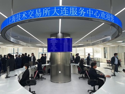 上海技術(shù)交易所大連服務中心正式落戶，為東北振興注入強勁“技術(shù)服務”新動能