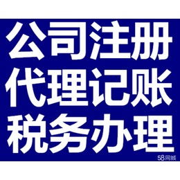 邵陽找舟山金管家公司注冊代辦代辦工商公司注冊