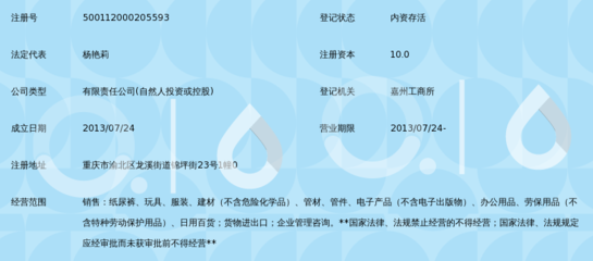 重慶建虎商貿(mào)