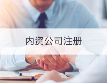 從個(gè)人到企業(yè) 個(gè)人獨(dú)資企業(yè)注冊(cè)全攻略